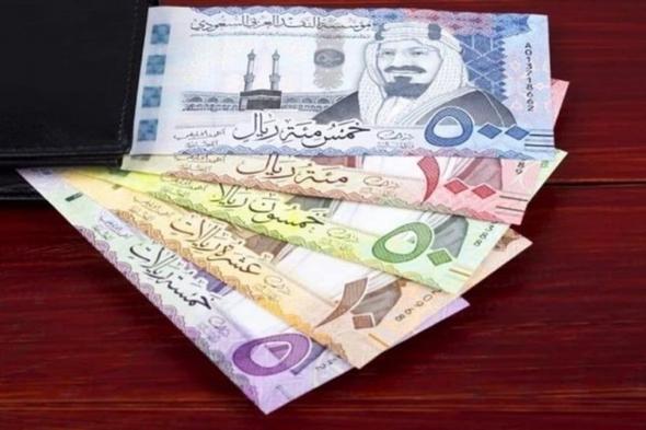 سعر الريال مقابل الدولار والعملات الأجنبية اليوم الخميس 19-5-1446