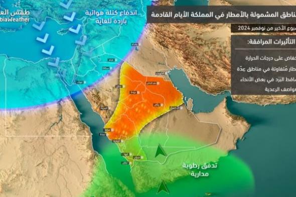 تشمل جدة والرياض.. تغيرات جذرية على الطقس وعودة مرتقبة للأمطار في مناطق واسعة الأسبوع القادم