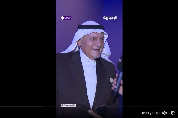 شاهد..الأمير تركي يقدم  نصيحة ثمينة حفظها عن والده الملك فيصل