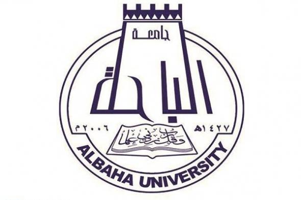 جامعة الباحة تسجيل الدخول