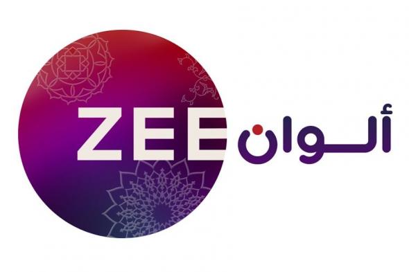 تردد قناه زي الوان ZEE ALWAN الجديد 2024 عبر كافة الأقمار الصناعية النايل سات والعرب سات