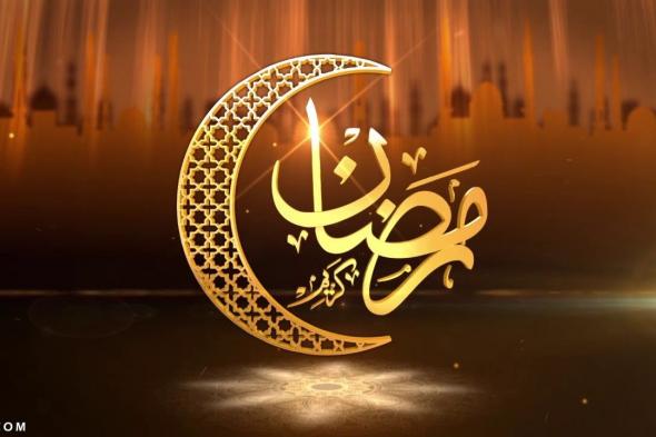 اجمل عبارات عن رمضان 2025 وأقوي رسائل التهنئة والمعايدة