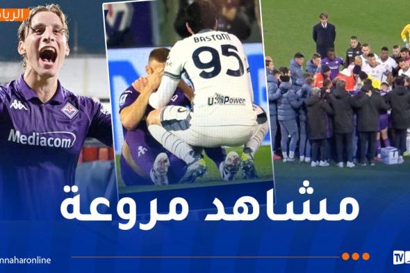 حادثة ايركسن تتكرر.. لاعب فيورنتينا يثير الهلع في قمة إنتر إثر سقوط مفاجئ