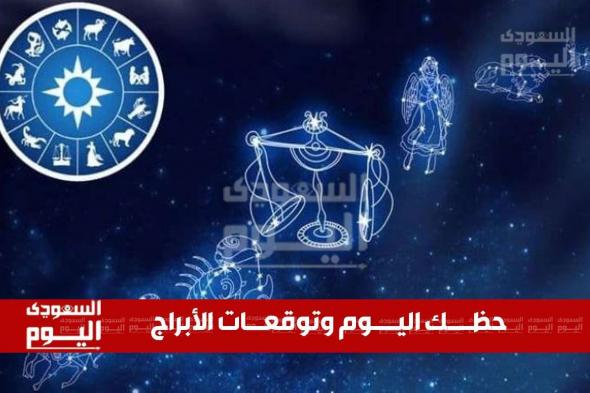 حظك اليوم وتوقعات الأبراج 12 يوم 2 ديسمبر 2024 .. نصائح لكل برج على مختلف الأصعدة