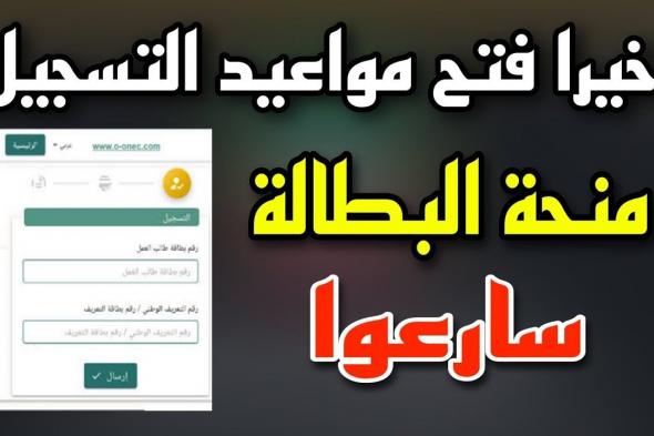 التسجيل في منحة البطالة 2024 من خلال موقع الوكالة الوطنية للتشغيل