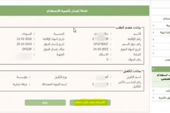 ما هي شروط الإستقدام في السعودية؟ كيفية تقديم طلب إستقدام العائلة إلكترونياً.. الشروط والرسوم المطلوبة بالتفصيل