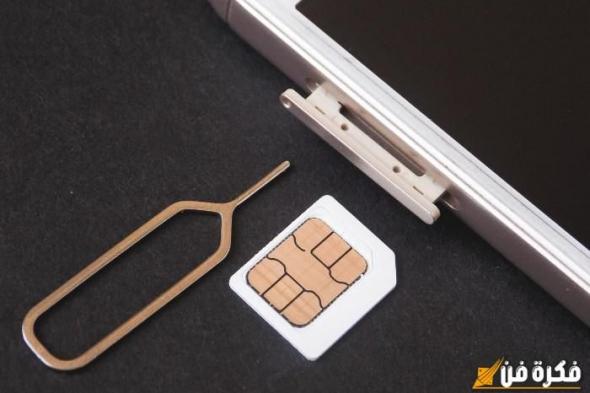 قبل طرحها في مصر، مزايا شريحة eSIM الجديدة 2024