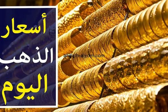 سعر جرام الذهب عيار 21 سعر الذهب اليوم الأربعاء 27 نوفمبر 2024 في محلات الصاغة