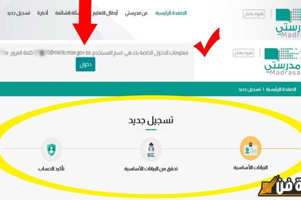 “انطلق في رحلة التعلم المميزة”.. خطوات إنشاء حساب في منصة مدرستي للحصول على الدعم والإلهام الذي تحتاجه