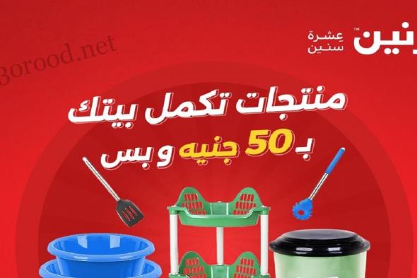 عروض رنين اليوم الاربعاء 4 ديسمبر 2024 مهرجان 50 جنيه