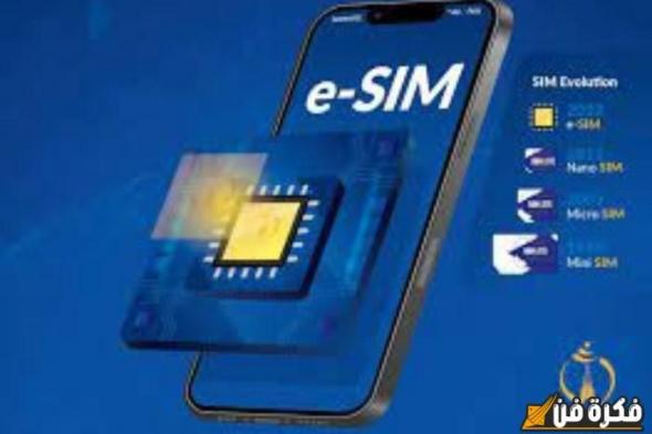 منها آيفون وسامسونج، هواتف غير مدعمة لشريحة «eSIM» الجديدة