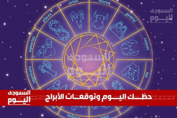 حظك اليوم وتوقعات جميع الأبراج 3 ديسمبر 2024