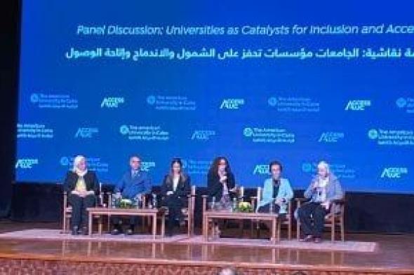 الجامعة الأمريكية بالقاهرة تطلق مبادرة لتعزيز الشمول والإتاحة بالحرم الجامعى