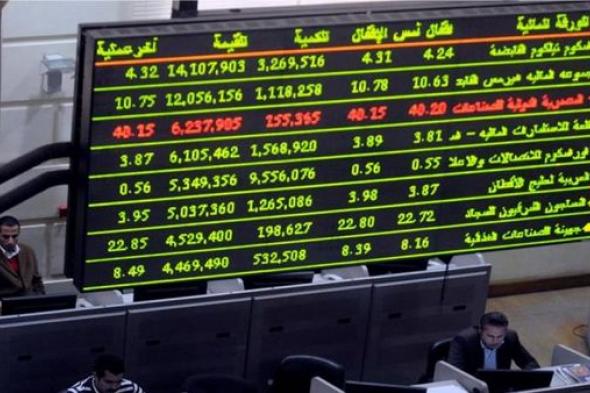 ارتفاع جماعي لمؤشرات البورصة المصرية بختام التعاملات