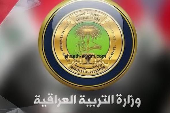 رابط دخول موقع epedu.gov.iq لملء استمارة التقديم على المنحة المجانية العراقية 2024