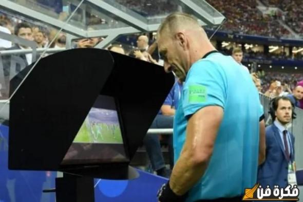 بعد موافقة الفيفا، ما هو «نظام FVS» بديل تقنية الفيديو (VAR)