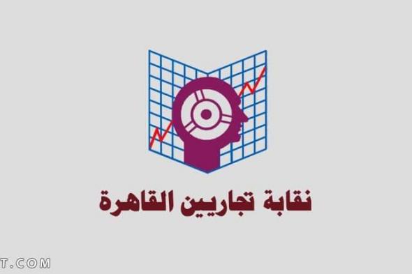 الأوراق المطلوبة لنقابة التجاريين