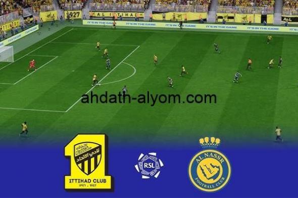 يلا شوت mga4k “الاتحاد ضد النصر”.. رابط مباراة النصر والاتحاد مباشر تويتر الآن في الدوري السعودي روشن