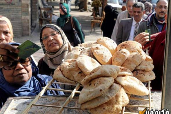 إلغاء صرف الخبز المدعم على بطاقات التموين بعد التحول لـ الدعم النقدي.. الرغيف بـ جنيه و55 قرش