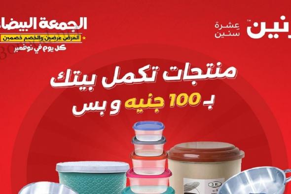 عروض رنين اليوم الثلاثاء 10 ديسمبر 2024 مهرجان 100 جنيه