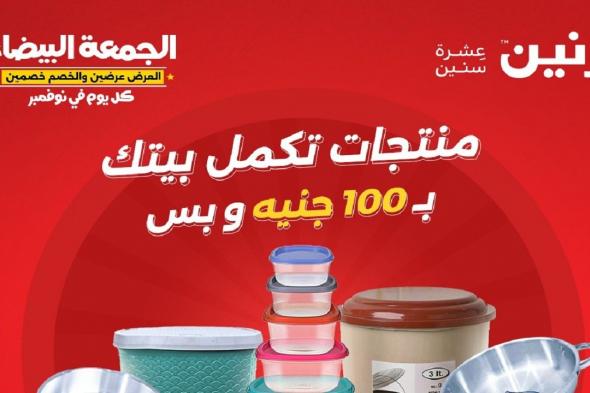 عروض رنين اليوم الثلاثاء 10 ديسمبر 2024 مهرجان 100 جنيه