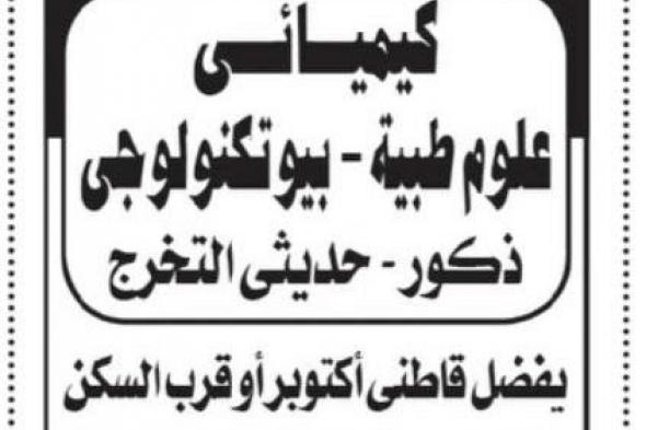 وظائف شركة أدوية ومستحضرات طبية " وظيفة كيميائى لحديثى التخرج " بتاريخ اليوم 2024/12/13