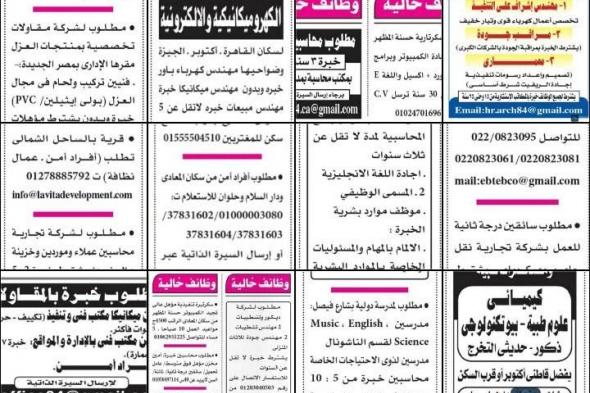 اعلانات وظائف جريدة الاهرام العدد الاسبوعى بتاريخ اليوم الجمعة 2024/12/13