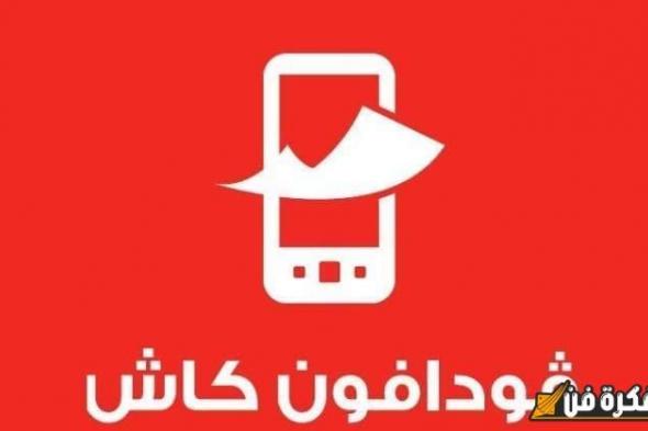 تحويل رصيد من فودافون كاش لرقم We: خطوات بسيطة وسريعة تضمن لك تجربة مريحة وفعالة!