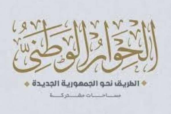 الحوار الوطنى يؤكد مساندته لمواقف القيادة السياسية الهادفة لحماية مصر وشعبهااليوم الأحد، 22 ديسمبر 2024 09:13 مـ   منذ 54 دقيقة