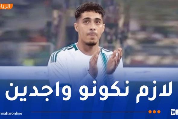 شايبي: "تركيزنا حاليا على هدفنا الثاني وهو تصفيات كأس العالم"