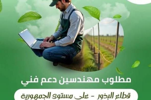 وظائف شركة الساقية للتنمية الزراعية " للحاصلين زراعة " بتاريخ اليوم 2024/12/23