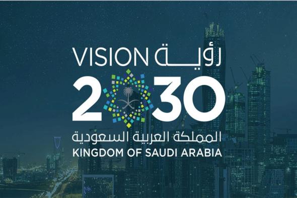 رؤية السعودية 2030 تستهدف تنويع اقتصاد المملكة وبناء مجتمع قائم على المعرفة