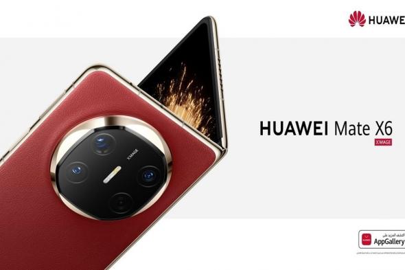 "هواوي" فتح باب الطلبات المسبقة لهاتف HUAWEI Mate X6