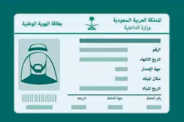 دون زيارة الأحوال المدنية.. خدمات الهوية الوطنية بأبشر