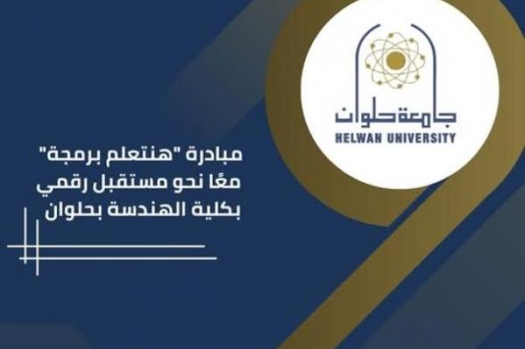 جامعة حلوان تعلن عن لجان طبية لإعفاء ذوي الإعاقة من التجنيد بالتعاون...اليوم الأربعاء، 25 ديسمبر 2024 02:01 مـ   منذ 30 دقيقة