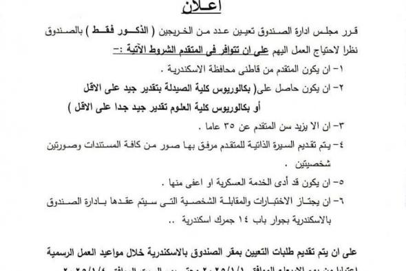 للحاصلين على مؤهلات عليا وظائف صندوق التأمين الخاص بعلاج العاملين بمصلحتي الجمارك والضرائب المصرية لسنة 2025