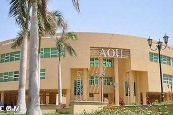 مصاريف الجامعة العربية المفتوحة