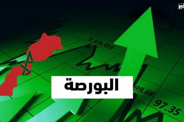 بورصة الدار البيضاء: حجم التداولات تجاوز 57,67 مليار درهم خلال النصف الثاني من سنة 2024