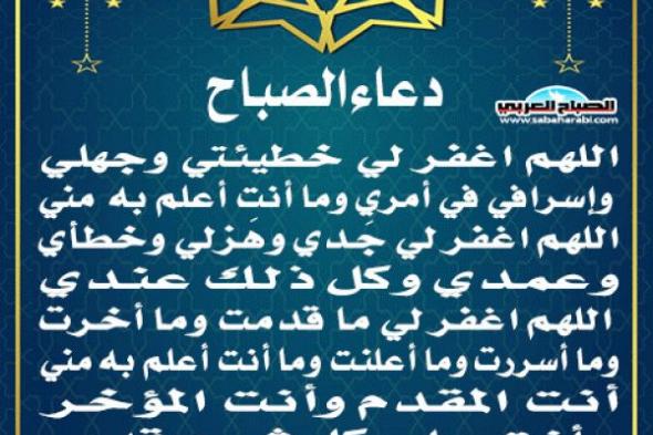 دعاء الصباحاليوم الخميس، 2 يناير 2025 09:31 صـ   منذ ساعة 14 دقيقة