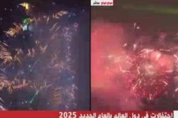 "القاهرة الإخبارية" ترصد احتفالات دول العالم بالعام الجديد 2025.. صور