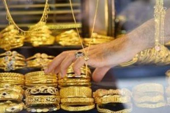 0.90 % زيادة في سعر الذهب.. ارتفاع سعر الذهب اليوم الخميس بمصر