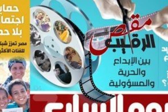 حماية اجتماعية بلا حدود.. غدا باليوم السابع