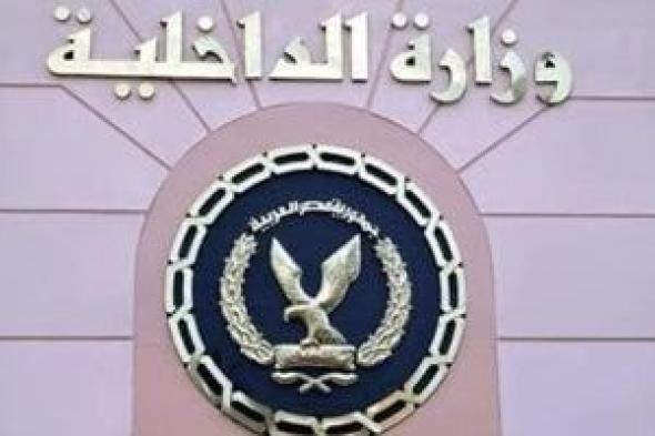 وزارة الداخلية تنفي مقتل مواطن على يد الشرطة بدون وجه حق