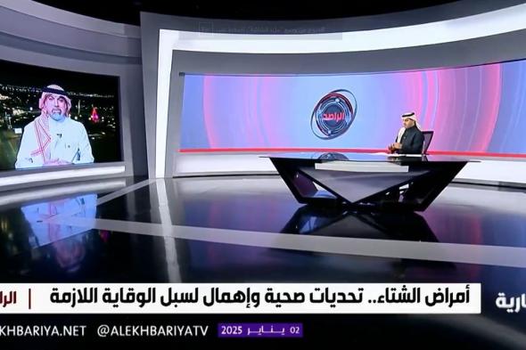 استشاري طب الطوارئ: البرد "مظلوم" لدينا وليس سببًا مباشرًا لحدوث الأمراض