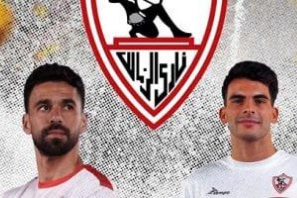 أبو قير للأسمدة يواجه الزمالك فى دور الـ32 لكأس مصر