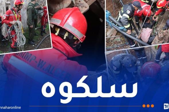 العاصمة.. إنقاذ شخص سقط داخل بئر في سطاوالي