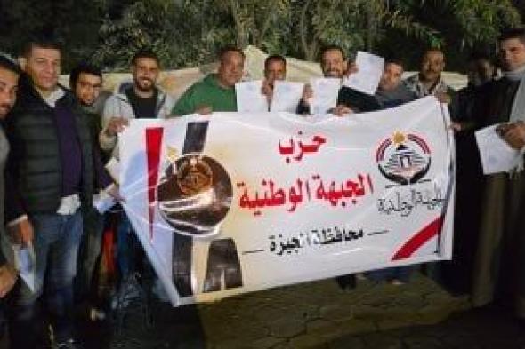 إقبال كثيف لتحرير توكيلات تأسيس حزب الجبهة الوطنية فى أبو النمرس بالجيزة