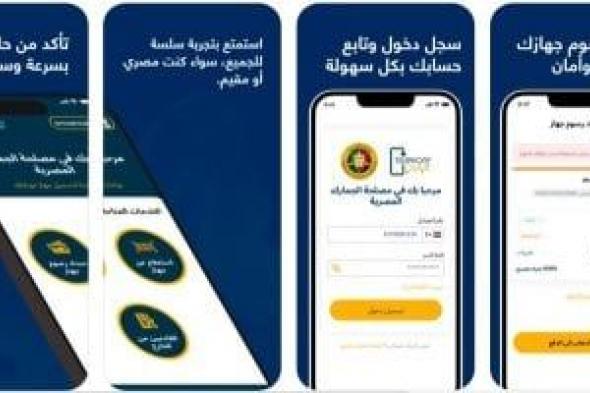 تطبيق "تليفونى" آمن ويعزز حماية المستخدمين.. خبير يوضح