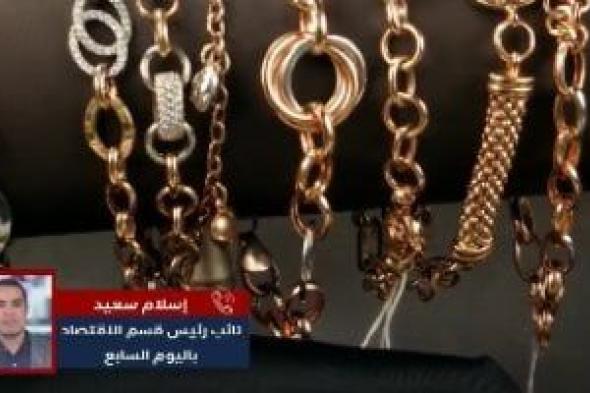 سعر الذهب في مصر اليوم الأحد 5-1-2025.. عيار 18 يسجل 3214 جنيها