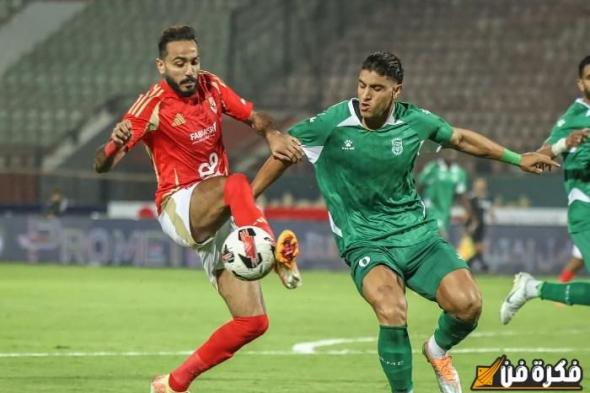 الأهلي يكشف غياب كهربا عن تدريبات الفريق قبل المباراة المرتقبة ضد سموحة في الدوري